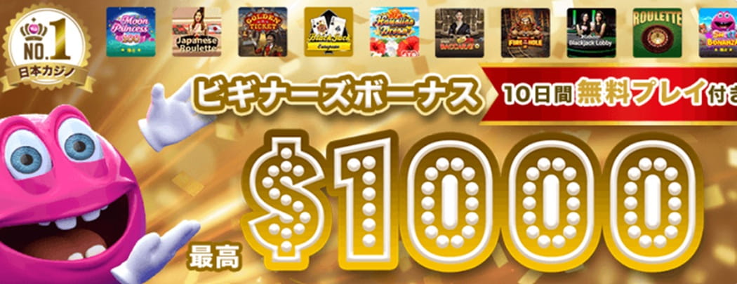 ボーナスを適用する